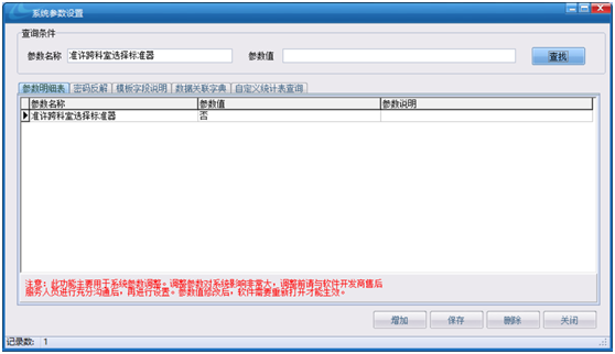 如何設置準許跨科室選擇標準器